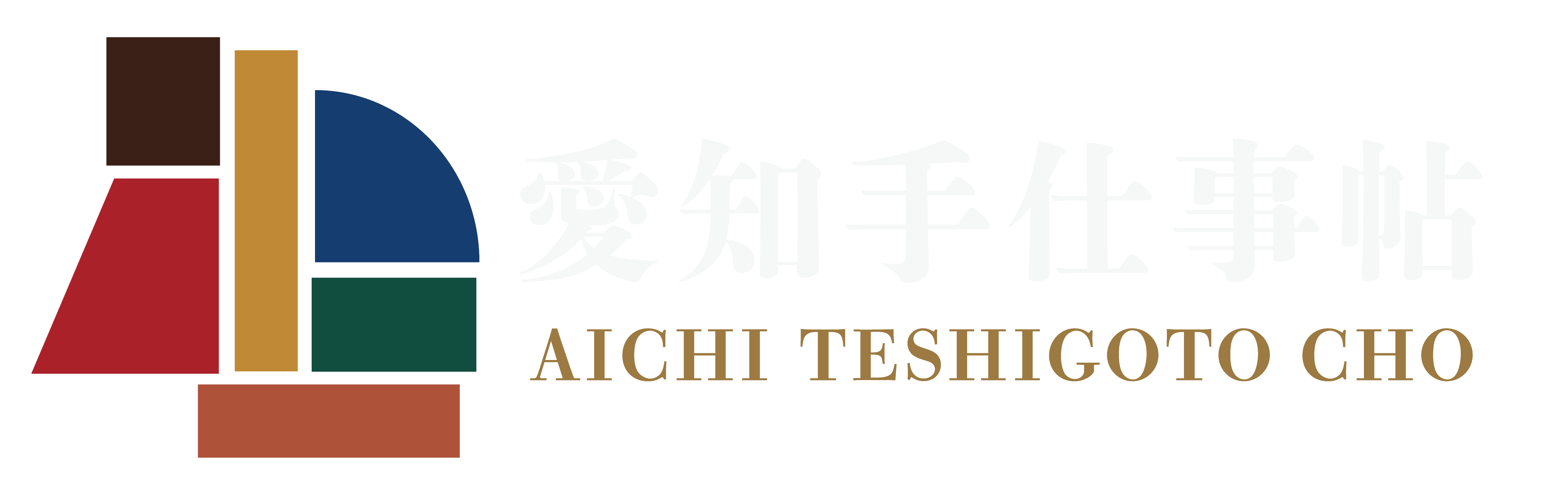 愛知手仕事帖 AICHI TESHIGOTOCHO
